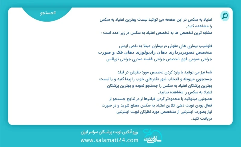 اعتیاد به سکس در این صفحه می توانید نوبت بهترین اعتیاد به سکس را مشاهده کنید مشابه ترین تخصص ها به تخصص اعتیاد به سکس در زیر آمده است دکترای...